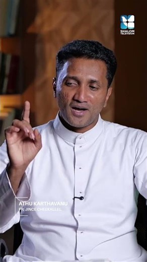 ഒരു ചെറിയ ത്യാഗം ചെയ്തപ്പോൾ ജീവിതത്തിൽ വന്ന മാറ്റം.. #shalomtv #frjincecheenkallel #athkarthavan