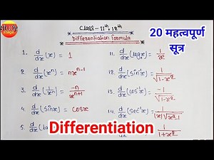 Class 11th, 12th Differentiation formula | Class 12th math, differentiation formula | 12th math