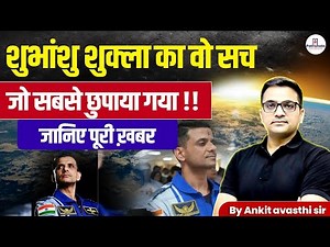The truth Behind Subhanshu shukla Journey by Ankit Avasthi Sir #latestnews