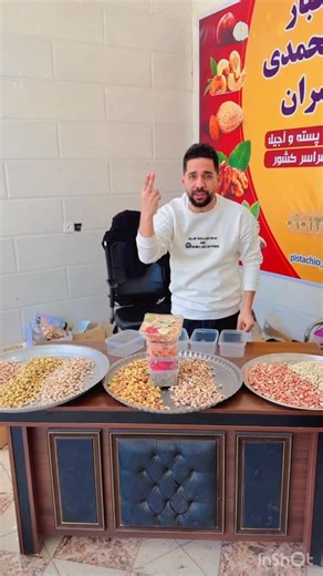 ‎پسته علیمحمدی| آجیل٫خشکبار‎ on Instagram‎: "برای سفارش عدد ۴ رو کامنت کن تمام این محصولات رایگان رایگان براتون ارسال میشه #ایران#آجیل"‎
