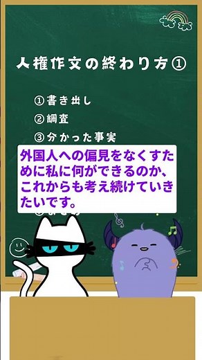 人権作文の書き方「人権作文の終わり方①」 #作文 #人権作文 #中学生 #夏休みの宿題 #勉強 #教育 #受験生 #受験 #高校生 #アニメ #小学生 #宿題