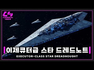 Darth Vader's flagship, the Executor-class Star Dreadnought - | Star Wars |