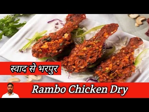 How to make Rambo Chicken | Rambo Chicken kesa Banta hai | Rambo Chicken Recipe | रैंबो चिकन