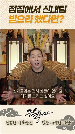 Told you need a spiritual initiation by a shaman? 52 million Koreans all have spiritual energy!!