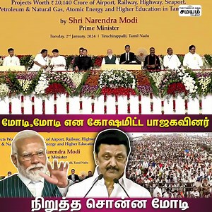 6.3K views · 92 reactions | பேசத்தொடங்கிய CM | மோடி,மோடி என கோஷமிட்ட பாஜகவினர் #Modi #NarendraModi #MKStalin #SamayamTamil | Samayam Tamil | Facebook
