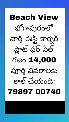 14,000/- || Beach View North East Corner Plot For Sale || Bhogapuram