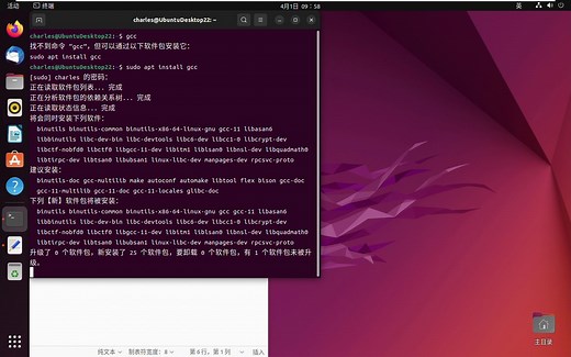 安装gcc编译器+ubuntu22
