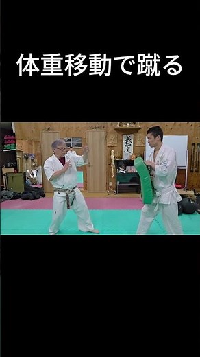 体重移動で蹴る