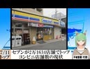 【動画News】セブンが2万1634店舗でトップ…コンビニ店舗数の現状(2025/12/11)