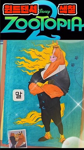 Zootopia 2 Coloring Book [Complete] Gary, Flash, Winddancer, Benjamin, etc. #diy #coloring #art #...