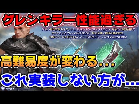 [FF7EC] Killer performance! Glenn's wear is so strong it changes the difficulty level [Final Fant...