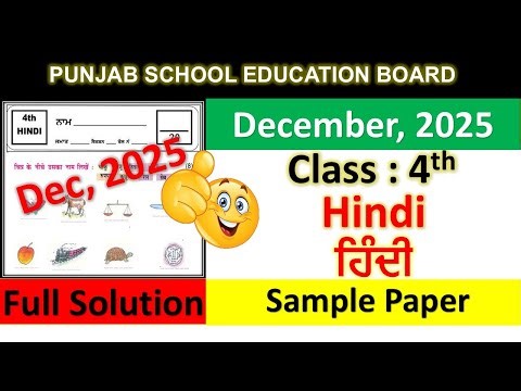 pseb class 4 hindi paper fully solved december 2025 , pseb class 4 hindi paper december 2025