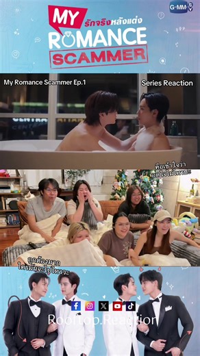 My Romance Scammer รักจริงหลังแต่ง EP1 สปอยล์