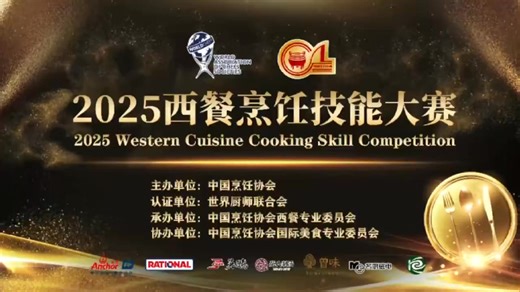 2025 Western Cuisine Cooking Skills Competition Suzhou Concludes, Showcasing a New Era of Culinary Excellence The successful conclusion of the 2025 Western Cuisine Cooking Skills Competition in Suzhou marked a significant milestone for the industry. The event, a vibrant tapestry of individual mastery and team collaboration, was further elevated by a dedicated baking exhibition and the presentation of Michelin-calibre plates. These elements collectively underscored the remarkable evolution and gr