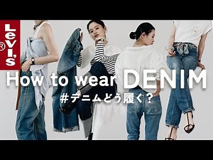 【デニムコーデvol.2】団長の愛用リーバイスデニムでスタイリング👦🏻 【Levi's】【デニム】【大人カジュアル】
