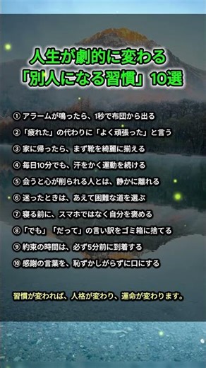 人生が劇的に変わる「別人になる習慣」10選 #362