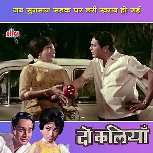 6.3K views · 113 reactions | सुनसान सड़क पर car खराब हो गई Watch Mala Sinha and Bishwajeet's Hindi Family Drama Film 'Do Kaliyan'! Bishwajeet | Mala Sinha | Lalita Pawar | Mehmood #ultraclassic #hindimovie #malasinha #bishwajeet #hindifilm #classicmovie #bollywoodmovie | Ultra Classics | Facebook