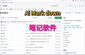 全球最强开源 AI Markdown 笔记软件