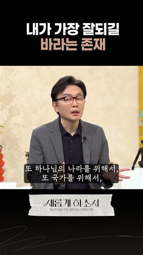 How My Prayer Changed | CEO Kim Kyung-pil | Saeropge Hasoseo