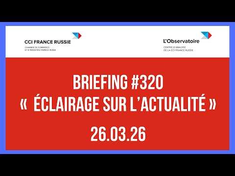 Briefing #320 « Éclairage sur l’actualité » / 26.03.2026