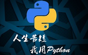关于Python的所有环境配置安装，总有一个你不会安装？