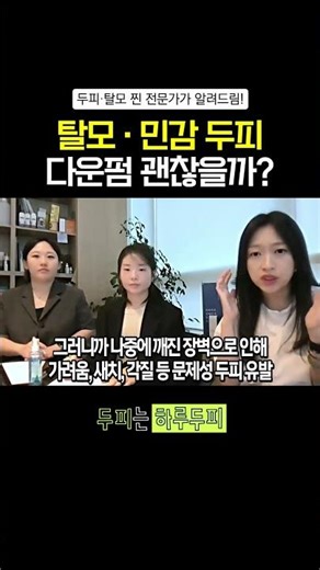 탈모 & 민감 두피에 다운펌 시술 ? 조심해야 할 점과 꿀팁