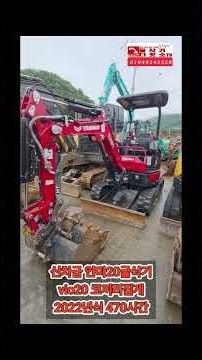 #신형얀마20굴삭기 #얀마20굴삭기 #Vio20 코끼리집게 장착 2022년식 특급상태입고.460시간,말할게 없습니다 최상등급.세차및 점검 완료!.2650만원절충가능.사진전송가능.