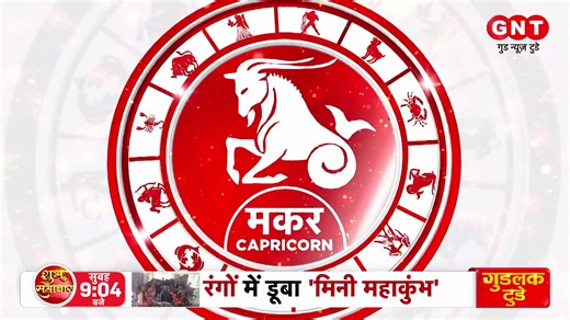 #LIVE क्या है आपका आज का राशिफल क्या है आज का गुड लक मंत्र जानिए सिर्फ GoodLuckToday पर देखिए #GNTGoodLuckToday #GNTLiveStream #Zodiac #Horoscope #Astrology #rashifal | Good News Today