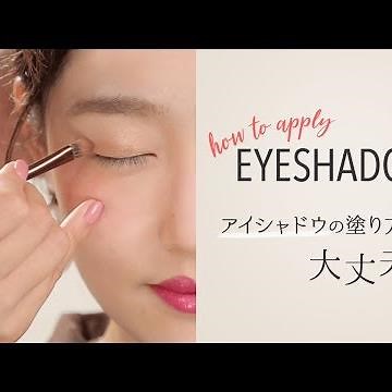 初心者も大丈夫！アイシャドウメイクのやり方教科書♡