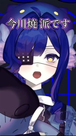 ベイクドモチョチョの話をしよう #vtuber #切り抜き #ベイクドモチョチョ #今川焼き