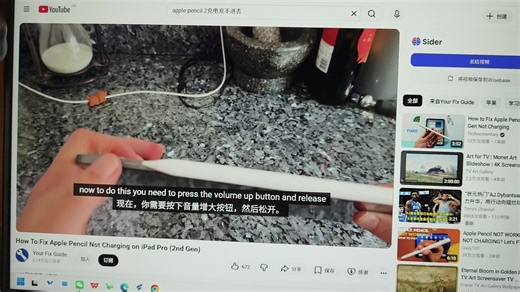 applepencil2充不进去电怎么办？教程