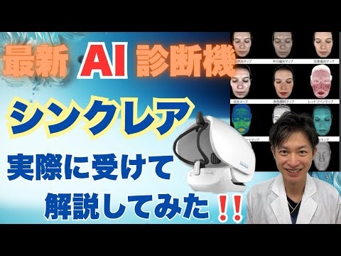 [Sinclair] I tried out the latest AI skin diagnostic machine that's been getting a lot of attenti...