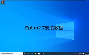 Eplan2.7傻瓜安装教程