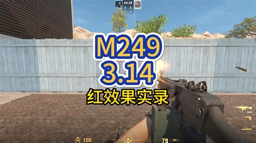 CS2的M249最新实录