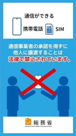 [Special Fraud] Transferring mobile phones or SIM cards without permission is prohibited #shorts