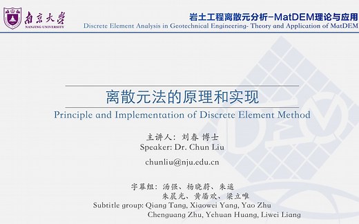 Chapter 01 离散元法的原理和实现