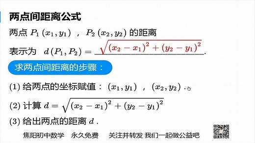 高中 必修二 数学 两点之间距离公式