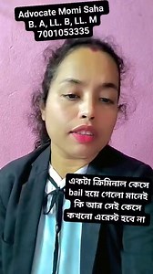কি কি কারণে একটা ক্রিমিনাল কেসের bail পাওয়া ব্যাক্তির আবার arrest হতে পারে #reelsviralシ #reelschallenge #reelsvideoシ #reelsfacebook #reelsfbシ #reelsfypシ #reelsviralシfb #reelsfb | Advocàte Momi Saha