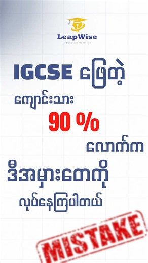 Mistake that 90% of igcse students make!!#igcse #fyp #gcse #studytok #study