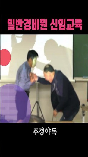 일반경비원 신임교육 교육기간은 단, 3일로 가능합니다