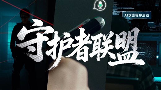 演练可以模拟，安全不容有失——特工/黑客轮番来袭，机密危在旦夕！中小企业安全防护不够“灵”怎么行？看华为坤灵全域防护，安心妥妥的，机密不泄漏！