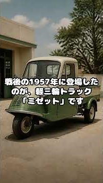 ミゼットからコペンまで！技術のダイハツが紡いだ「小さなクルマ」110年以上の挑戦と革新のストーリー #ダイハツ #車の歴史 #名車 #ミゼット #自動車歴史 #旧車 #shorts