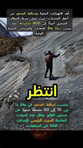 صخرة صغيرة تصبح فتاكة بسرعة 400 كم/ساعة #معلومات #عجائب_الطبيعة