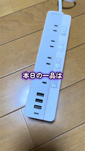 TESSAN 電源タップ マグネット 延長コード 2m 薄型プラグ たこあし 8個AC口 1個Type-C 3個Type-A USB付き 省エネ ほこりシャッター 雷ガード 壁掛け/卓上 ホワイト