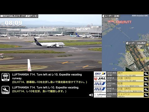 【管制官の飛行機さばきvol.4】羽田空港RWY34L 朝一の到着ラッシュ編【ATC字幕・レーダー・運航票付き】