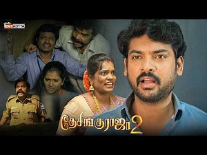 Desinguraja 2 Movie Trending Comedy Scene | vemal | jana | pujitaponnada | pugazh | tentkotta