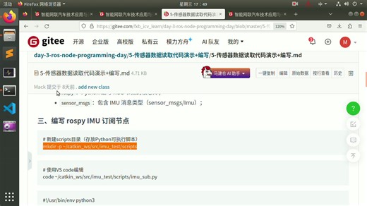 传感器数据读取代码演示 编写