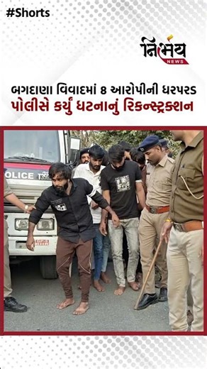 Police arrest 8 accused after Bagdana dispute between Mayabhai Aahir and Jairaj Aahir Reconstruction