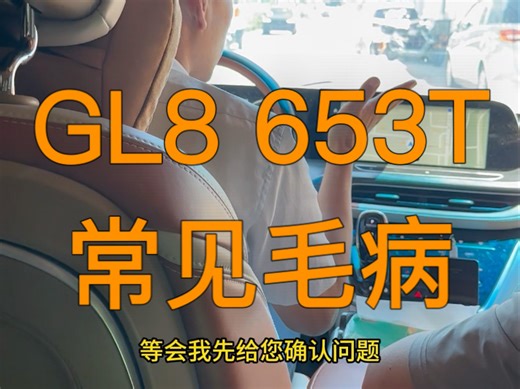 只有专业客户才会介绍朋友来维修#GL8底盘嘎吱嘎吱异响#GL8故障灯亮#GL8故障PO442蒸发排放系统轻度泄漏#GL8P1467蒸发排放系统轻度泄漏