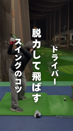 えな｜ゴルフレッスン⛳️ on Instagram: "【ドライバー】脱力して230y飛ばすスイングのコツ⏬ ①両肩両腕の三角形をキープ ②トップで左手首真っ直ぐ ③体を回転する 大きいスイングアークになり 脱力しても飛距離が出るようになります！ ぜひ保存して見比べてみてください👀✨ _____________________ オンラインレッスン受付中💌 スイング添削×メッセージであなたのお悩み解決します！ お問い合わせ等はDMまで↓ @ena_golf_lesson _____________________ #ゴルフ #ドライバー #オンラインゴルフレッスン #ゴルフコーチ #ゴルフ女子"